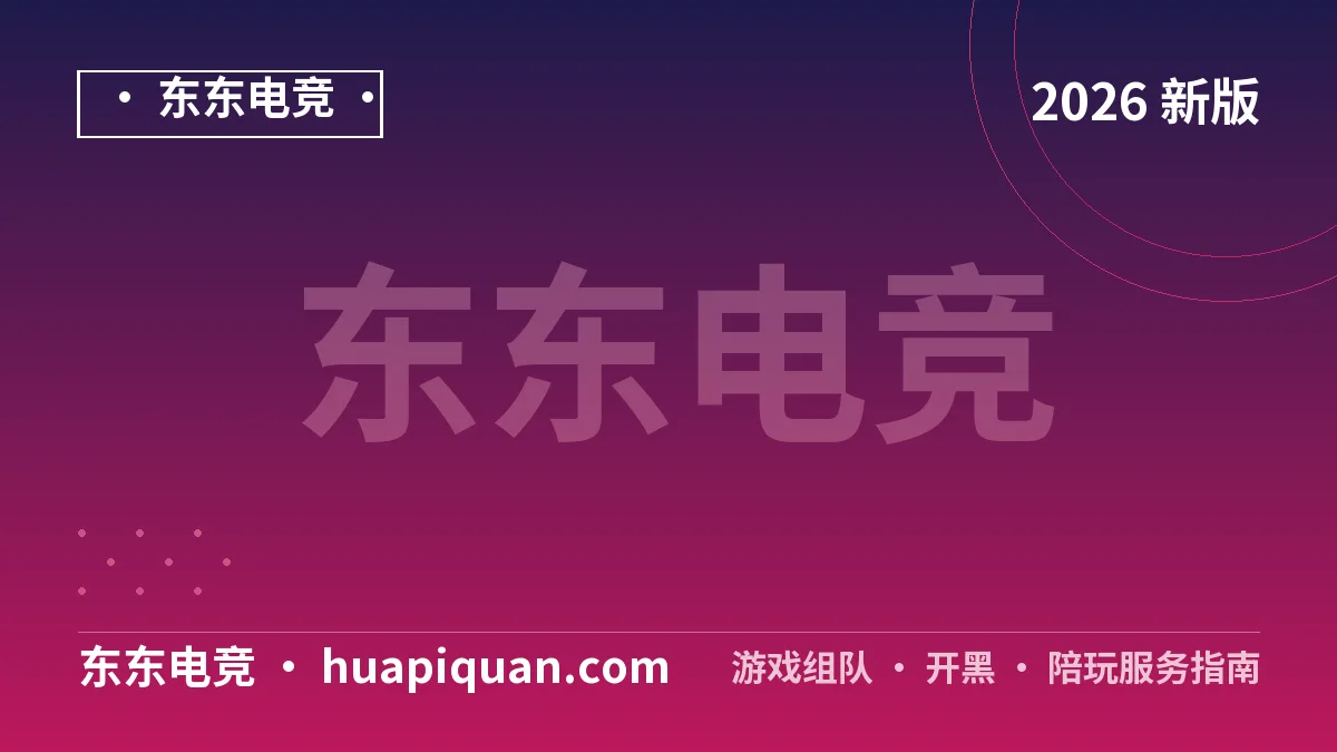陪玩app多少钱?2026年4档花费口径清单