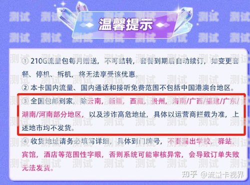 哪些地区无法获取流量卡？全面解析流量卡禁发区域！  第1张
