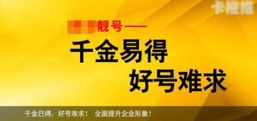 手机靓号批发代理——开启财富之门的钥匙手机靓号批发代理怎么做