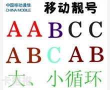 手机靓号批发代理——开启财富之门的钥匙手机靓号批发代理怎么做