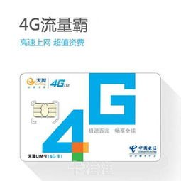 代理电信流量卡，畅享无限流量的便捷与实惠代理电信流量卡的方案