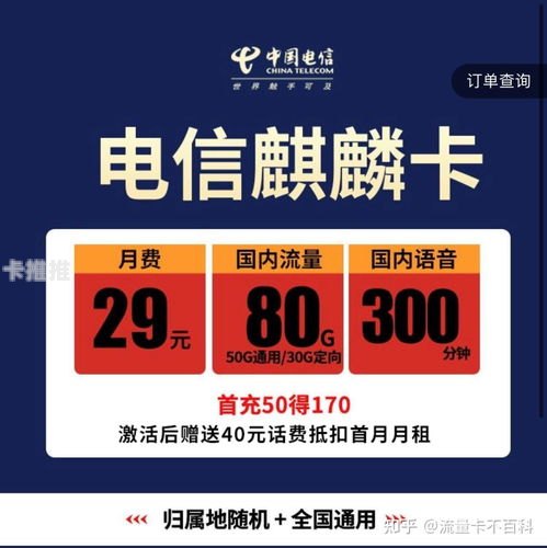 解锁无限流量，畅享数字世界手机流量卡推广代理是不是诈骗行为