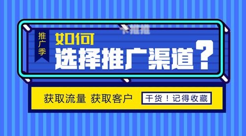 流量渠道推广，解锁增长的关键策略流量渠道推广方案