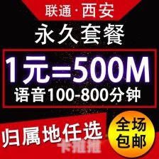 联通靓号代理，满足你的个性需求联通靓号代理秒返