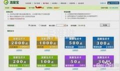 流量宝——提升网站流量的神器推广流量包赚钱