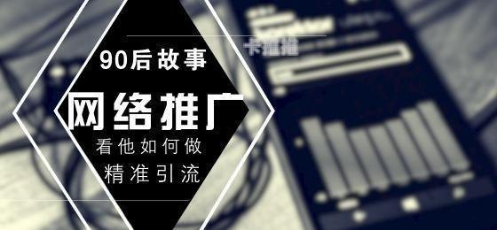 有效提升网上流量的推广策略网上流量推广兼职