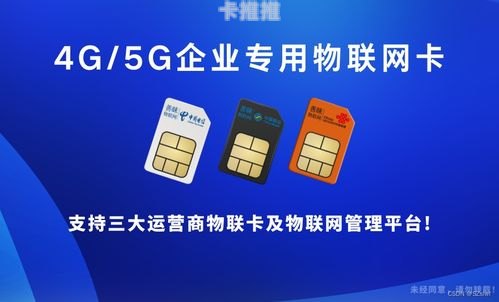 物联流量卡代理加盟，开启无限商机的新选择物联流量卡代理加盟骗局