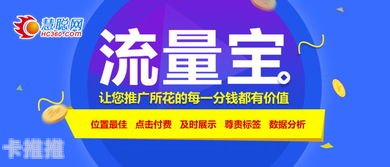 流量宝——提升网站流量的神器推广流量包赚钱