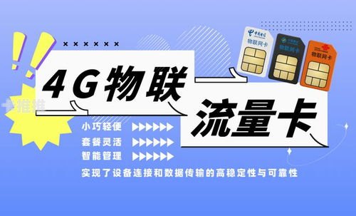 开启物联流量卡代理加盟新时代物联流量卡代理加盟骗局