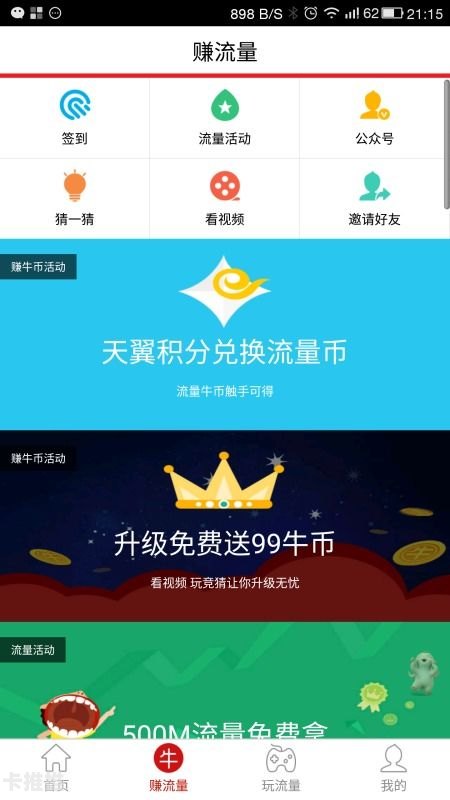 流量宝，提升网站流量的神器推广流量包赚钱