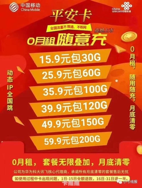 免费流量卡代理招募，开启无限商机！大流量卡代理