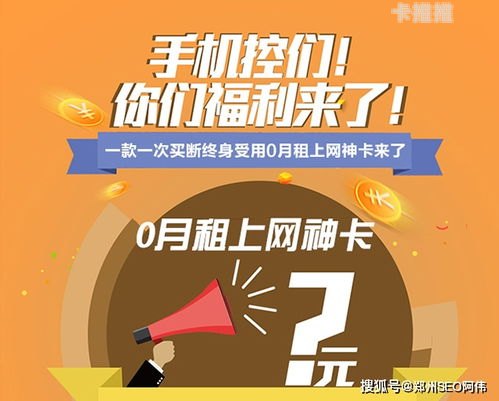 纯流量卡代理招募，开启无限商机的钥匙流量卡招收代理