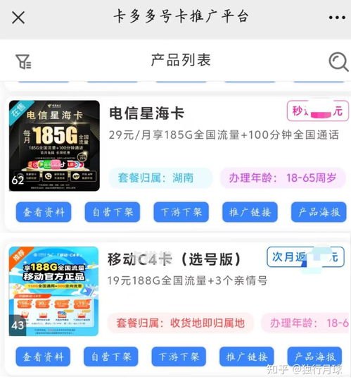 成为流量卡代理商的指南流量卡 代理