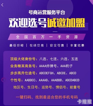 卖靓号话术