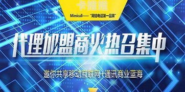 手机卡代理加盟，开启创业新时代手机卡代理加盟费多少钱
