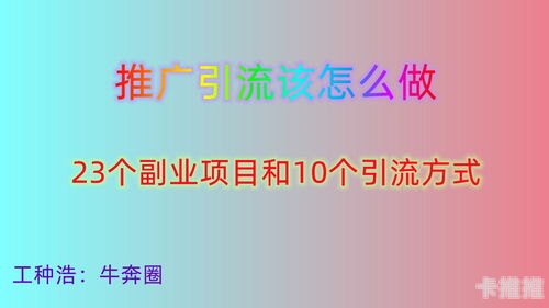 流量推广怎么做流量推广怎么做才能赚钱