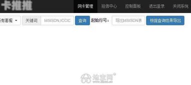 流量卡代理后台，助力业务拓展的利器流量卡代理系统