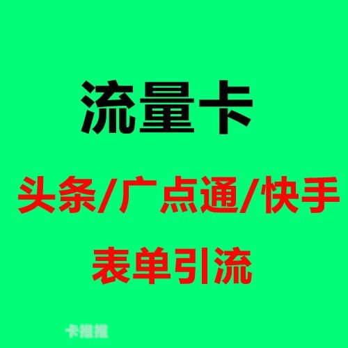 推广流量卡是否合法？深入解析推广流量卡犯法吗?