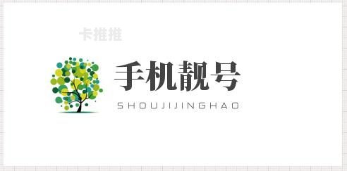 手机靓号微信代理，商机与挑战并存手机靓号微信代理怎么做