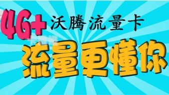 大流量卡代理，流量自由的新选择大流量卡代理渠道