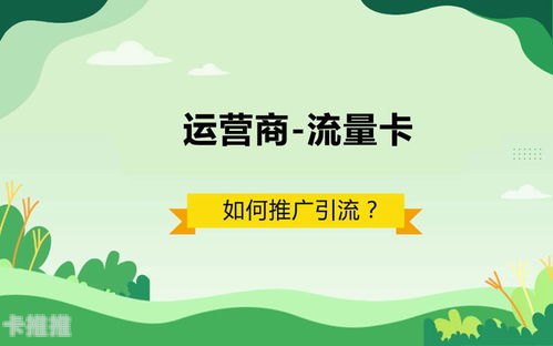 畅享无限流量，畅游数字世界流量卡推广文案简短吸引人