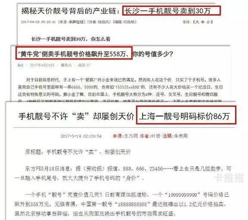 手机靓号代理，掘金市场的新机遇代理卖手机靓号违法吗