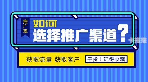 如何利用渠道流量推广实现业务增长渠道流量推广方案
