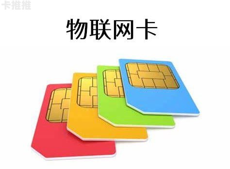 物联卡代理渠道的探索与选择物联卡代理渠道中心