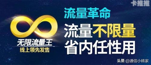 流量自由，畅享无限可能——大流量卡，你的最佳选择！大流量卡推广文案怎么写