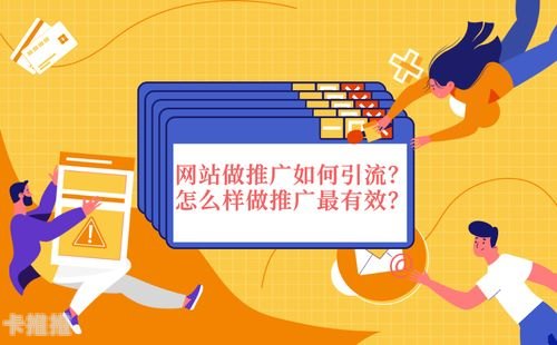 流量卡如何有效引流推广流量卡怎么引流推广的