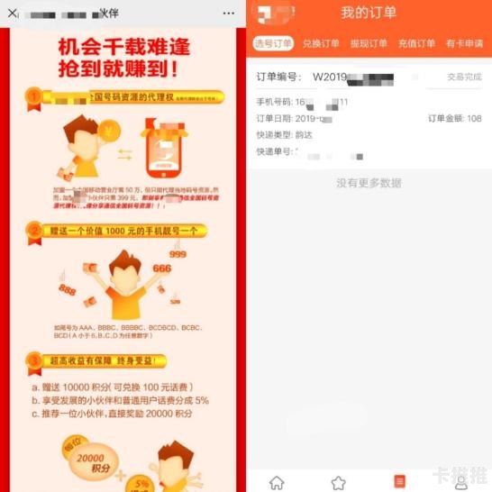 开启靓号代理之旅，创造无限商机靓号代理能赚多少钱