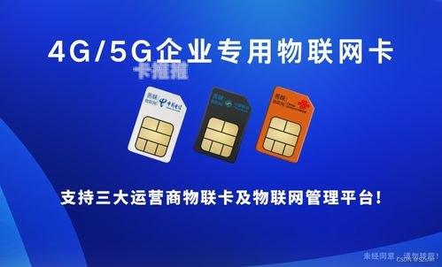 物联流量卡代理加盟，开启物联网时代的商业机遇物联流量卡代理加盟骗局