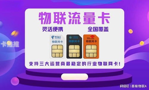 物联流量卡代理加盟，开启物联网时代的商业机遇物联流量卡代理加盟骗局