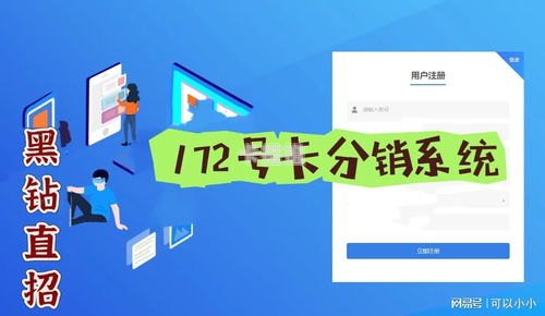 探索 172 号卡分销一级代理的机遇与挑战172号卡分销一级代理推荐码
