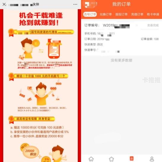靓号分销，数字时代的财富机遇靓号分销系统