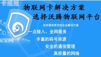 物联卡代理批发，开启智能连接新时代物联卡代理批发多少钱