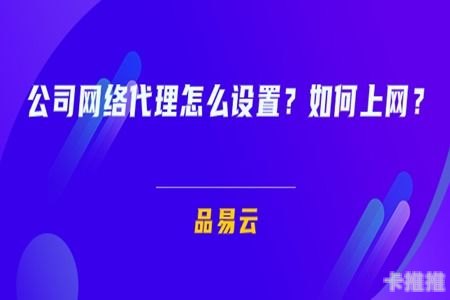 如何成为宽带代理，全面指南怎么做宽带代理赚钱