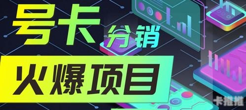 流量卡代理招商，开启无限商机的新途径流量卡招收代理