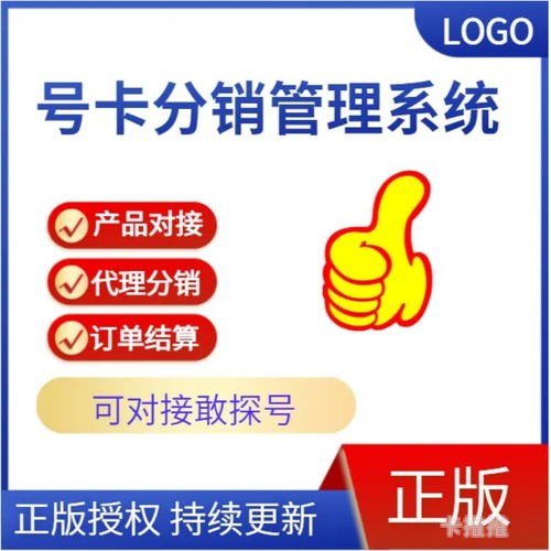 温妤号卡分销系统，开启数字时代的财富之门