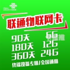 联通物联卡代理，开启物联网新时代的钥匙联通物联卡代理官网