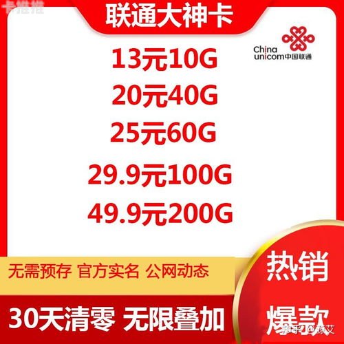 揭秘网上推广的流量卡真相网上流量卡骗局