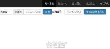 流量卡代理后台——实现流量卡销售的强大工具流量卡代理系统