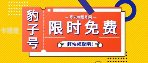 手机靓号，财富商机等你来！手机靓号全国招代理吗