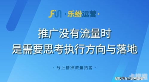 流量推广运营的策略与方法流量推广运营公司