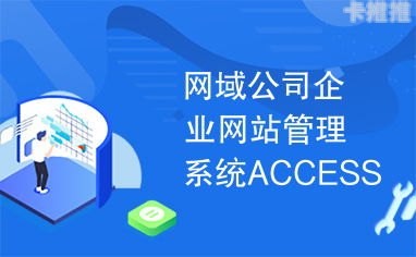 菜网联盟号卡分销系统，打造全新的号卡分销模式菜网联盟号卡分销系统登录