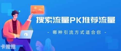 掌握这些方法，轻松提升流量！如何推广引流量产品