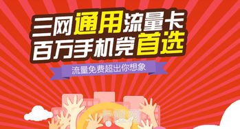移动流量卡代理，畅享无限流量的商机与优势代理移动流量卡骗局