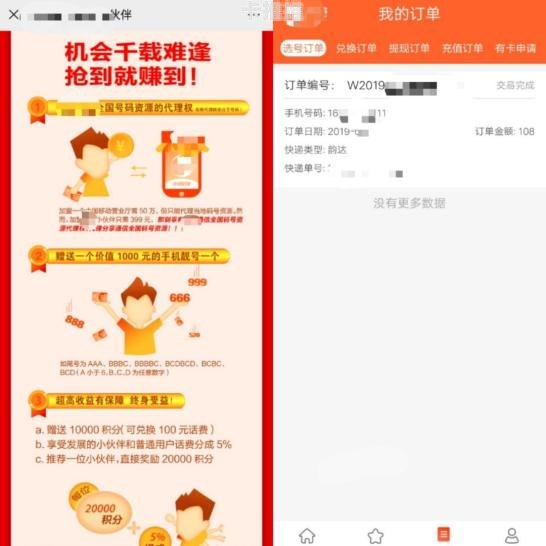 靓号代理，合法合规与风险并存靓号代理加盟