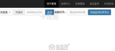 揭秘流量卡后台代理的真相流量卡代理系统