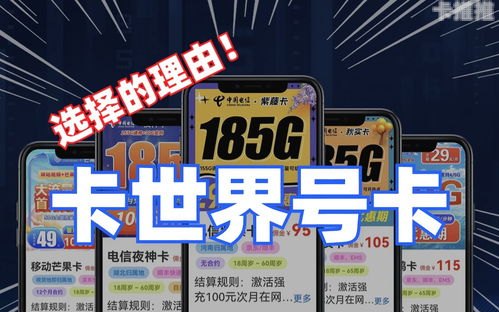 卡世界号卡推广平台，创新的营销利器卡世界号卡推广平台官网